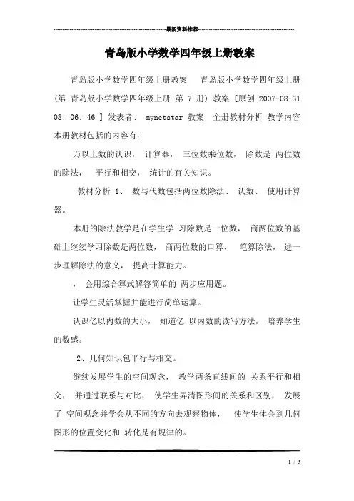 青岛版小学数学四年级上册教案_2
