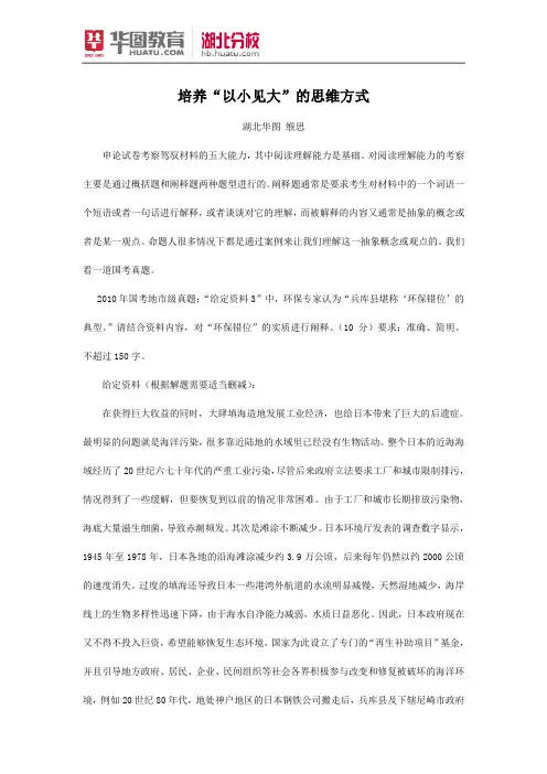湖北公务员考试申论：培养“以小见大”的思维方式