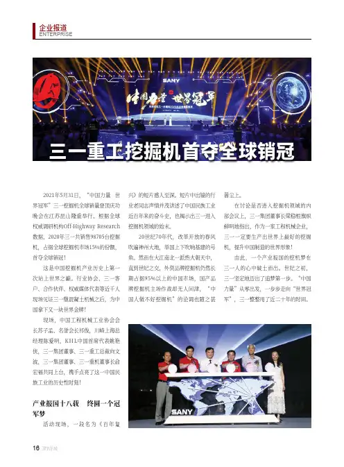 三一重工挖掘机首夺全球销冠