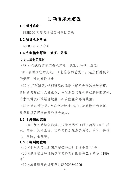 管道燃气项目投资方案