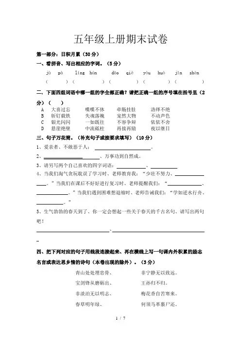 五年级上册期末试卷