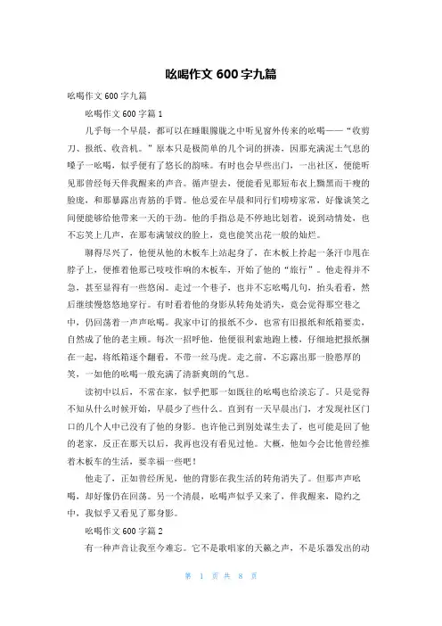 吆喝作文600字九篇