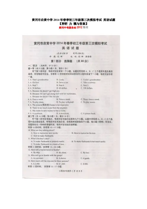 湖北省黄冈市启黄中学2014年春季中考英语第三次模拟考试试题