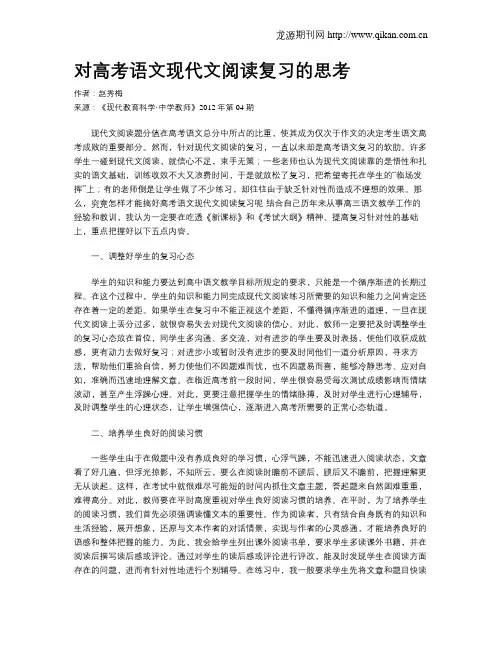 对高考语文现代文阅读复习的思考