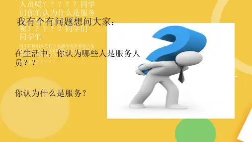 民航服务礼仪概述完整PPT资料