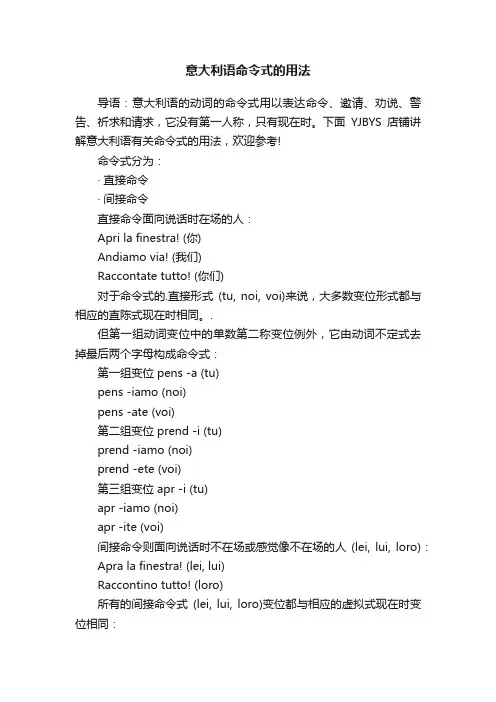 意大利语命令式的用法