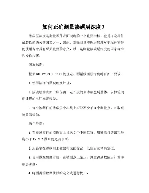 渗碳层深度国标