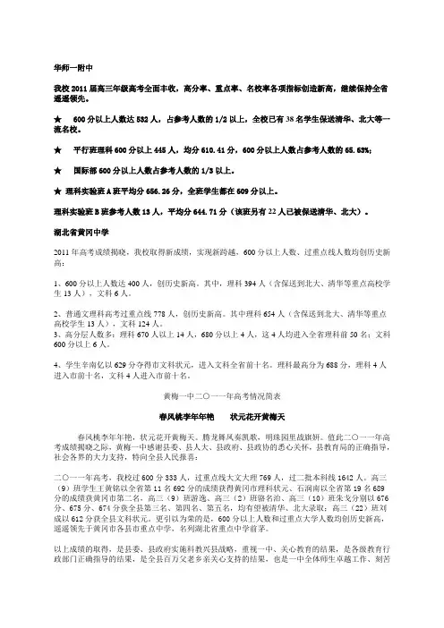 2011湖北重点高中高考成绩