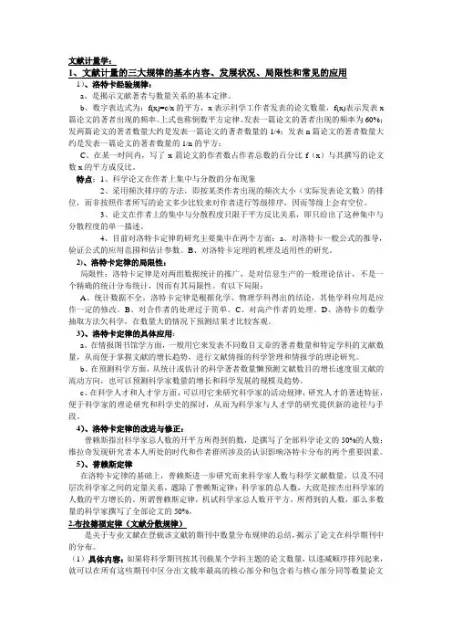 郑州大学信息计量学期末考试整理答案