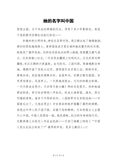 她的名字叫中国_初一作文
