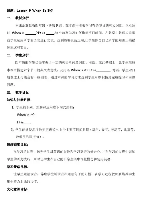 课题：Lesson 9 When Is It[2]