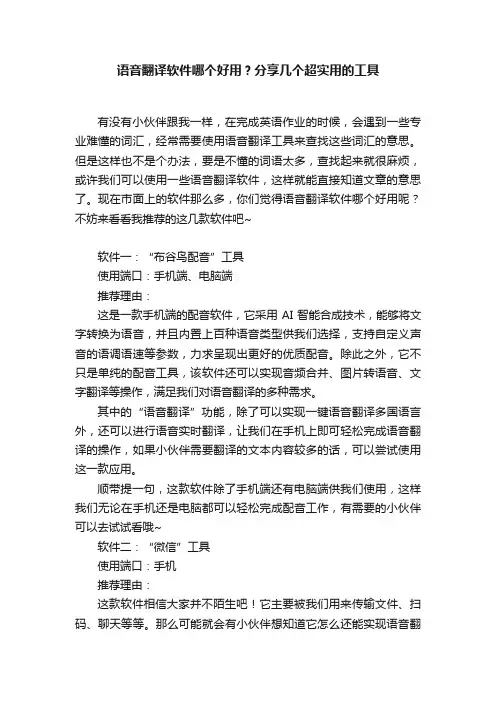 语音翻译软件哪个好用？分享几个超实用的工具