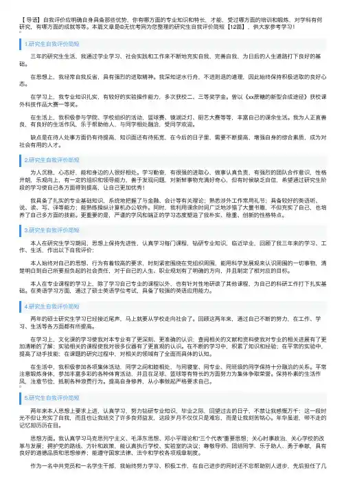 研究生自我评价简短【12篇】