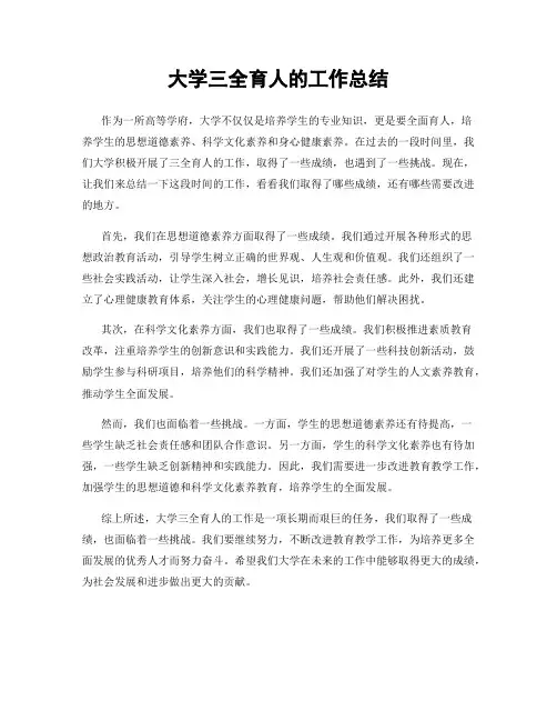 大学三全育人的工作总结