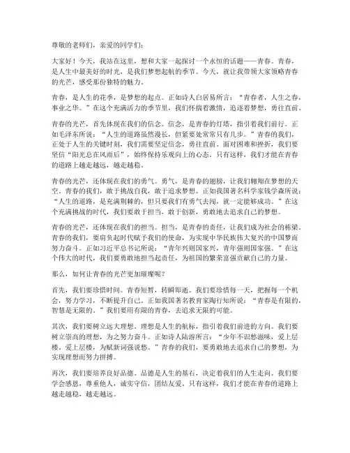 青春的光芒演讲稿