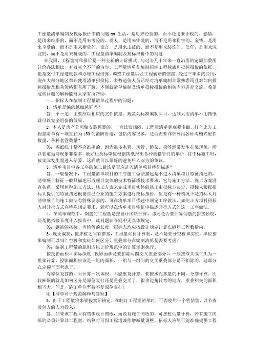 工程量清单编制及投标报价中的问题