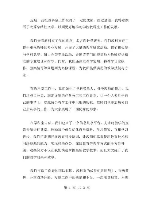 学校教科室工作总结范文