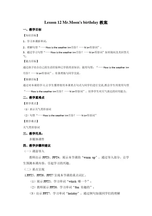 冀教版英语四年级下册 Lesson 12 Mr