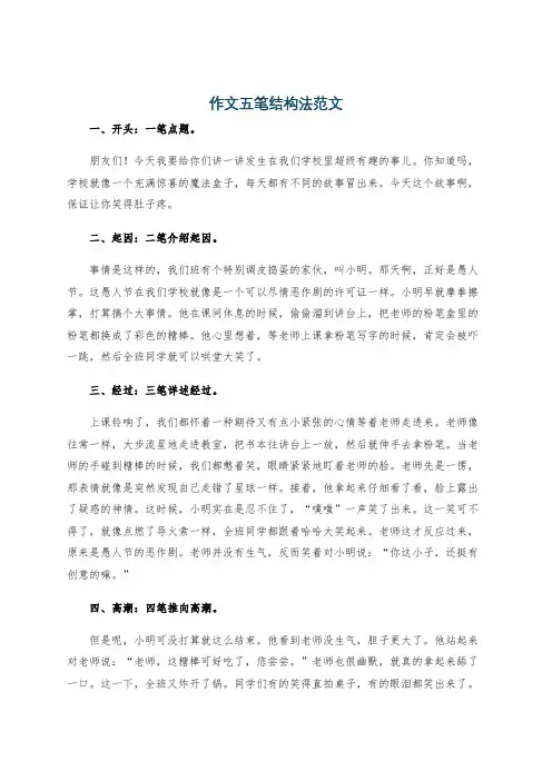 作文五笔结构法范文