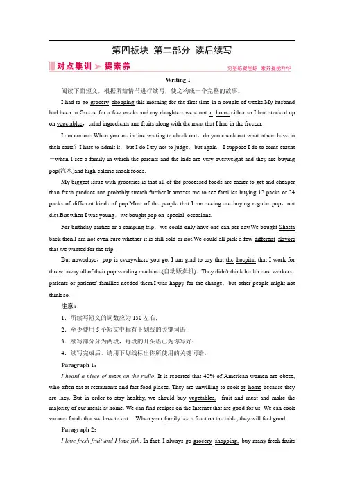 2020届新高考英语二轮对点集训：第四板块 第二部分 读后续写 