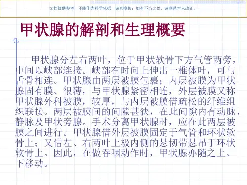 甲状腺疾病宣教课件