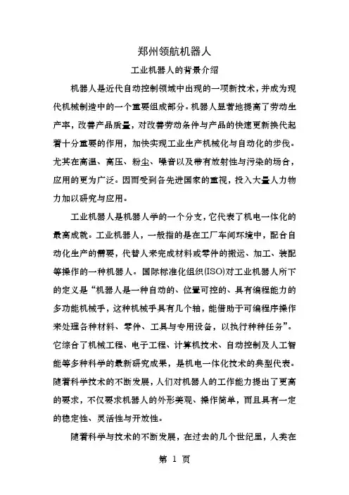 工业机器人背景介绍