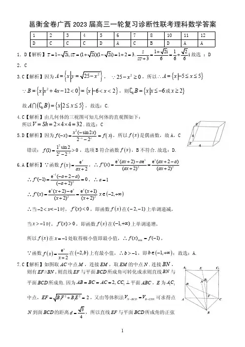 邕衡金卷广西2023届高三一轮复习诊断性联考理科数学答案