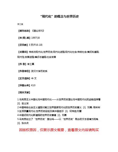“现代化”的概念与世界历史