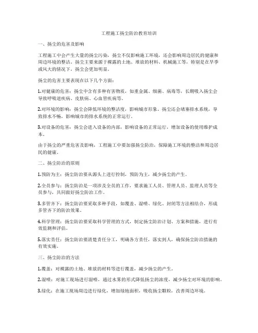 工程施工扬尘防治教育培训