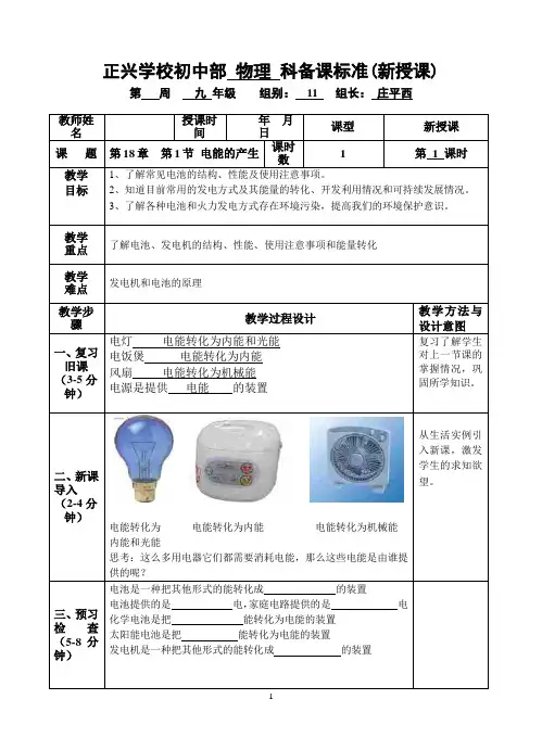18.1电能的产生教案