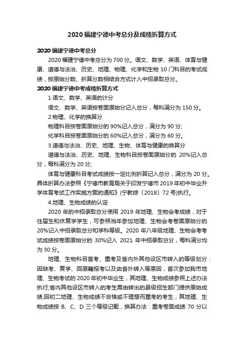 2020福建宁德中考总分及成绩折算方式