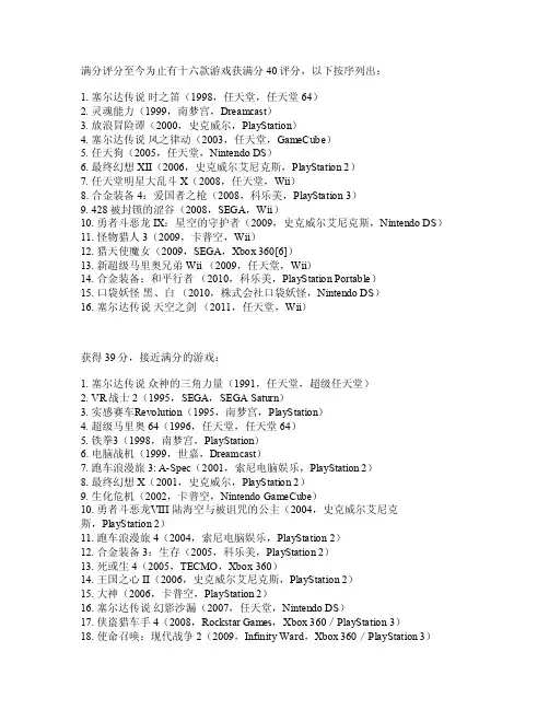 FAMI通满分评分至今为止有十六款游戏获满分40评分