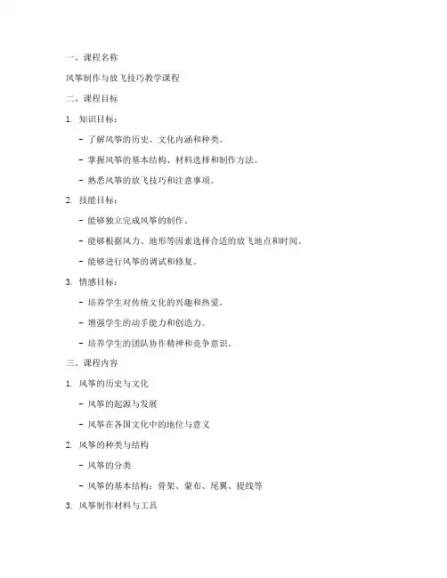 风筝教学课程设计方案模板