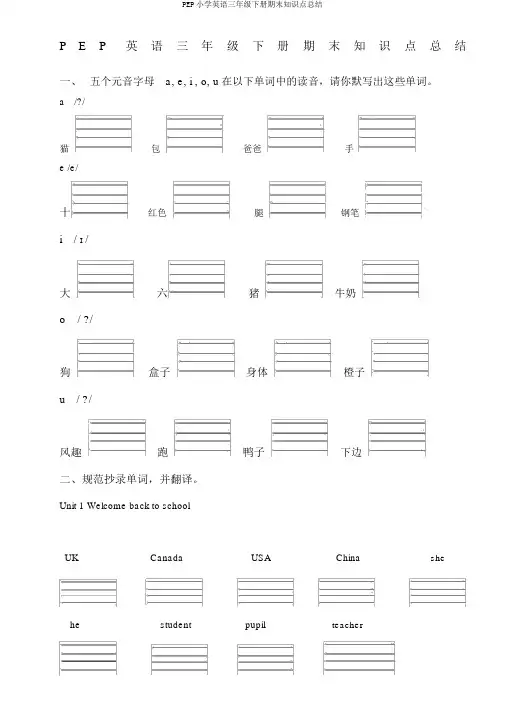 PEP小学英语三年级下册期末知识点总结