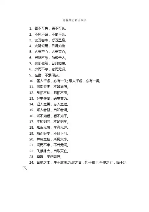青春励志名言四字_励志名言
