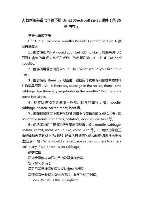 人教新版英语七年级下册Unit10SectionB2a-3c课件（共35张PPT）