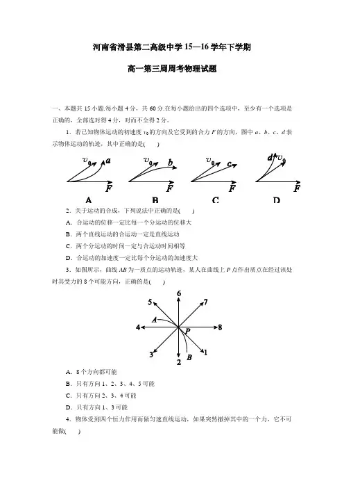 —16学年下学期高一第三周周考物理试题(附答案)