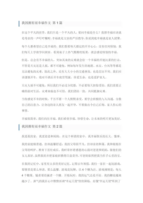我因拥有什么而幸福作文600