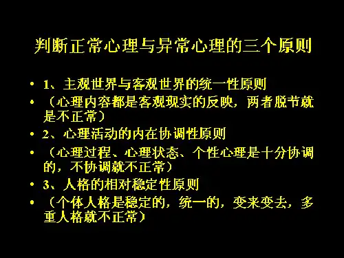 第二讲心理的生理基础