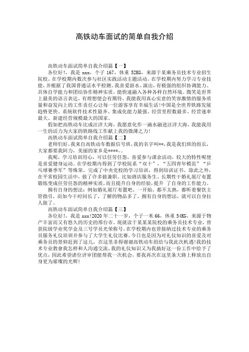 高铁动车面试的简单自我介绍_1