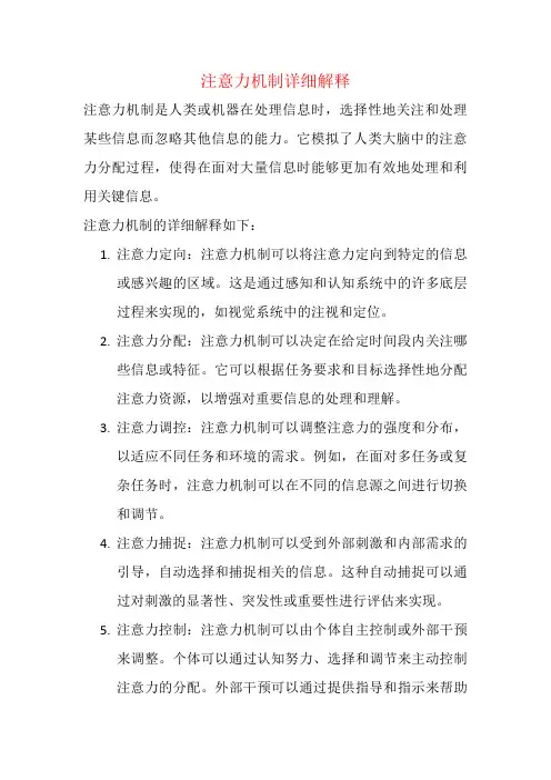 注意力机制详细解释