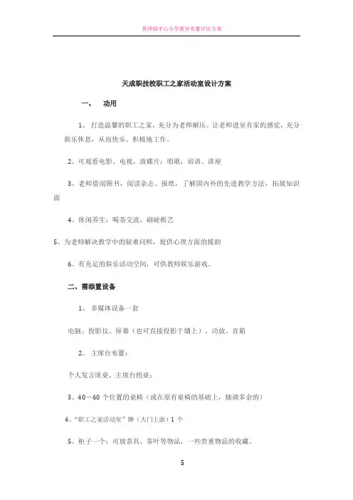 教工之家活动室方案