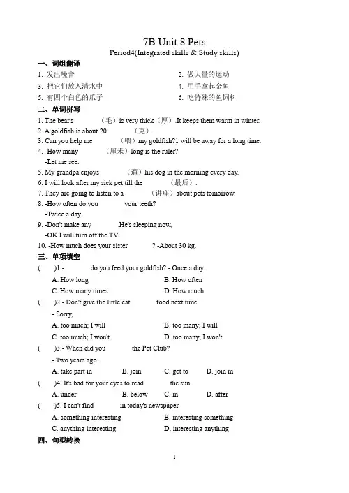 7B Unit8 Period4(Integrated skills & Study skills)含答案