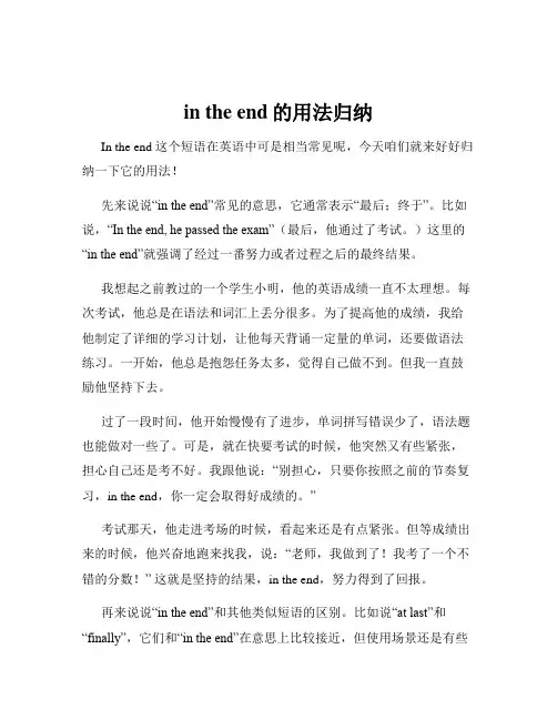 in the end的用法归纳
