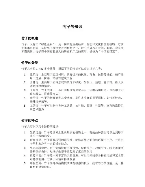 竹子的知识