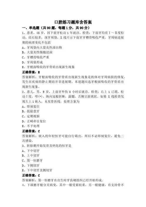 口腔练习题库含答案