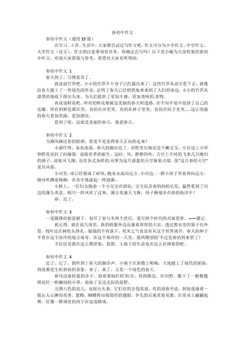 春初中作文