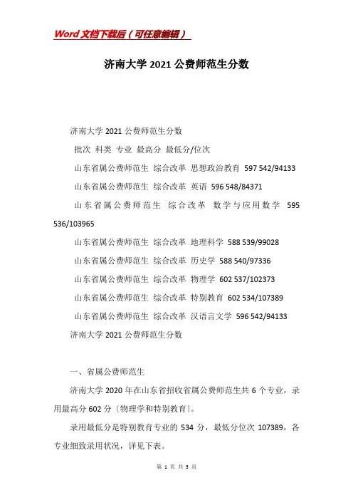 济南大学2021公费师范生分数