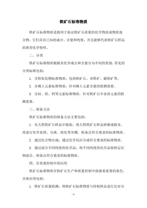 铁矿石标准物质