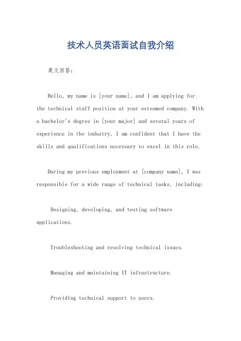 技术人员英语面试自我介绍